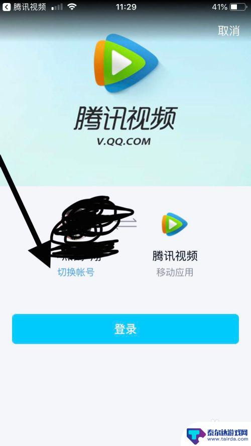 手机怎么登录vip 自己的手机怎么用别人的腾讯会员账号登录