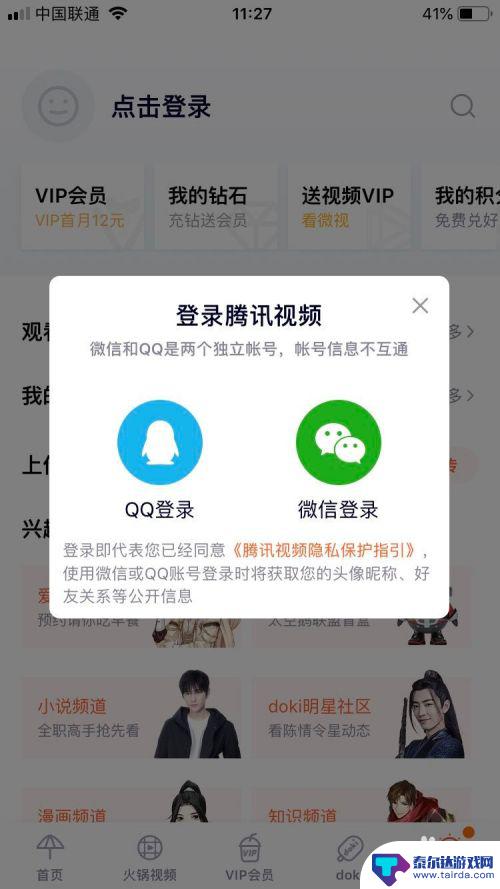 手机怎么登录vip 自己的手机怎么用别人的腾讯会员账号登录