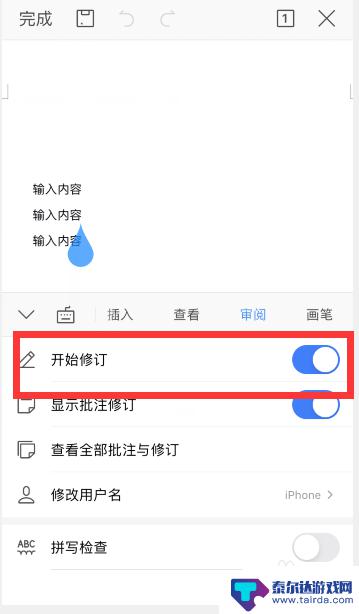 手机上如何修改word文档 手机WPS word如何保留修改痕迹
