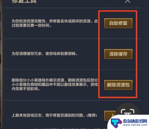 金铲铲之战如何清理缓存 金铲铲之战游戏缓存清理指南