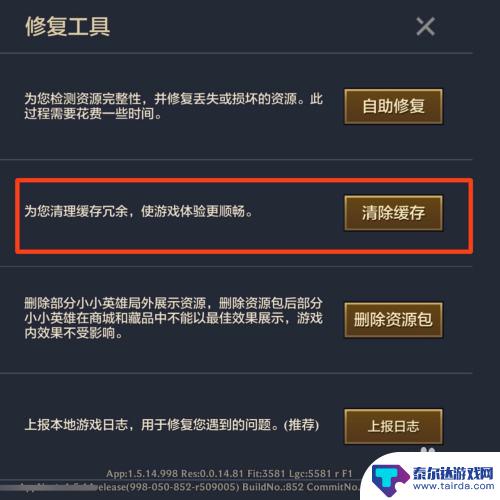 金铲铲之战如何清理缓存 金铲铲之战游戏缓存清理指南