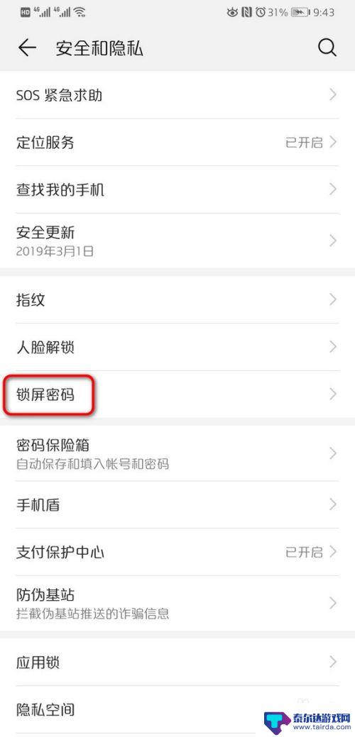 怎么取消华为手机的锁屏密码 华为手机如何关闭锁屏密码