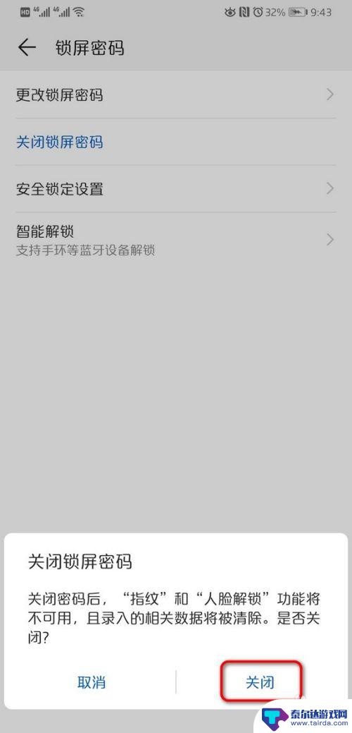 怎么取消华为手机的锁屏密码 华为手机如何关闭锁屏密码
