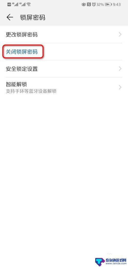 怎么取消华为手机的锁屏密码 华为手机如何关闭锁屏密码