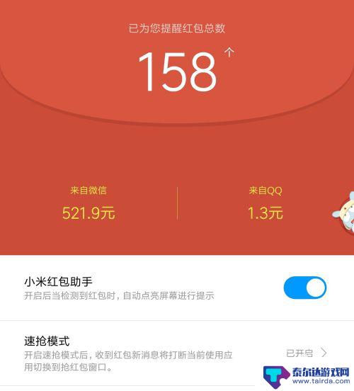 小米手机抢红包助手 小米手机红包助手怎么设置