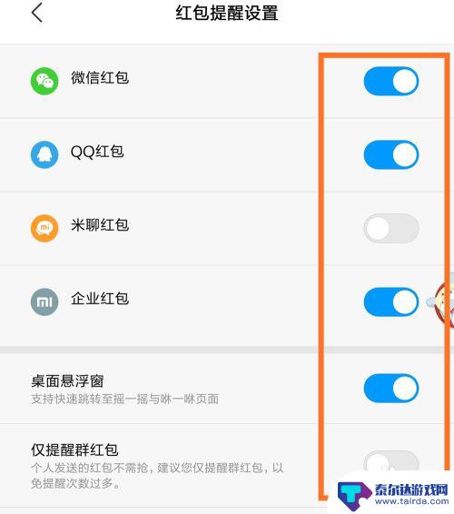 小米手机抢红包助手 小米手机红包助手怎么设置