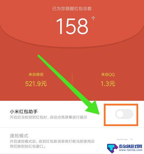 小米手机抢红包助手 小米手机红包助手怎么设置