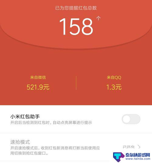 小米手机抢红包助手 小米手机红包助手怎么设置