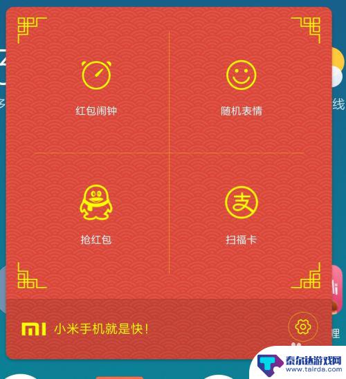 小米手机抢红包助手 小米手机红包助手怎么设置