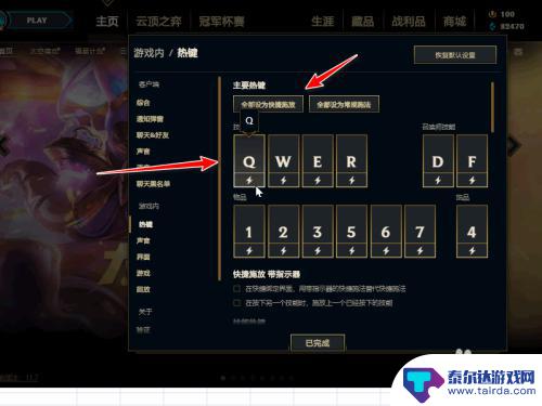 英雄联盟怎么弄技能快捷键 如何设置英雄联盟技能快捷键