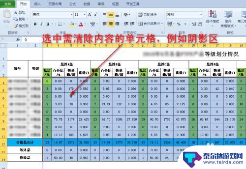 如何一键清空表格内容 Excel表格内容批量清除