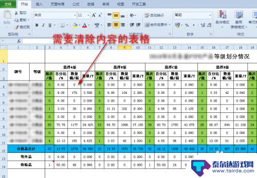 如何一键清空表格内容 Excel表格内容批量清除