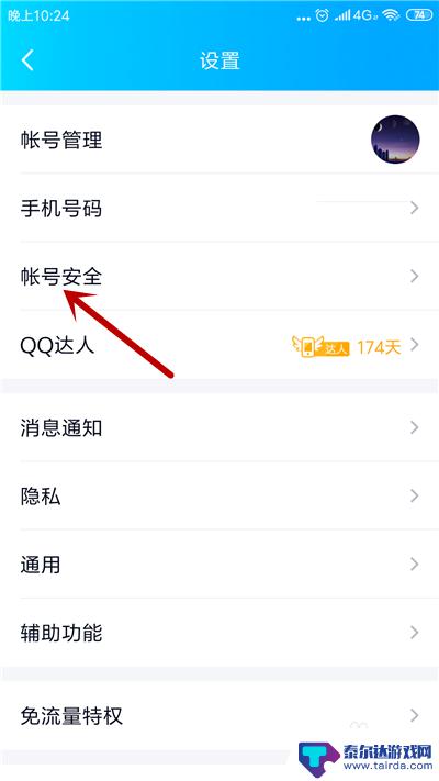 qq密保手机怎么设置 如何在手机QQ上设置密保手机