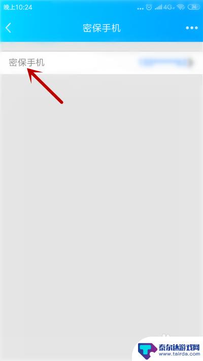 qq密保手机怎么设置 如何在手机QQ上设置密保手机