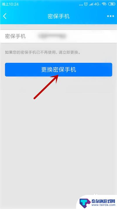 qq密保手机怎么设置 如何在手机QQ上设置密保手机