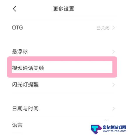 荣耀x40手机微信视频美颜怎么开 荣耀x40微信视频美颜调节步骤