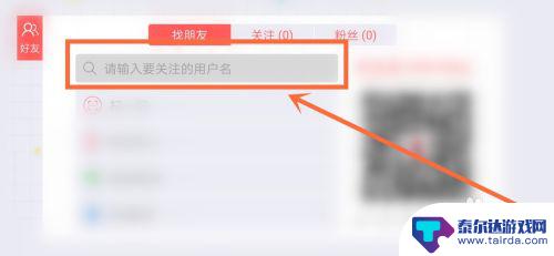 贪吃蛇大作战怎么关注别人 贪吃蛇大作战怎么搜索其他玩家用户名