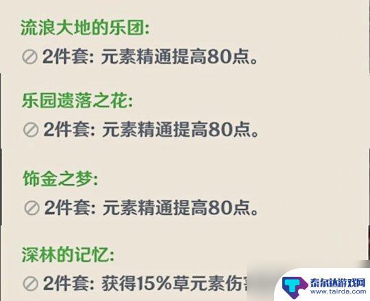 艾尔海森圣遗物及武器搭配 原神艾尔海森武器选择攻略