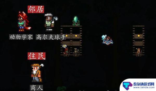 泰拉瑞亚住房分配 泰拉瑞亚居民如何分配