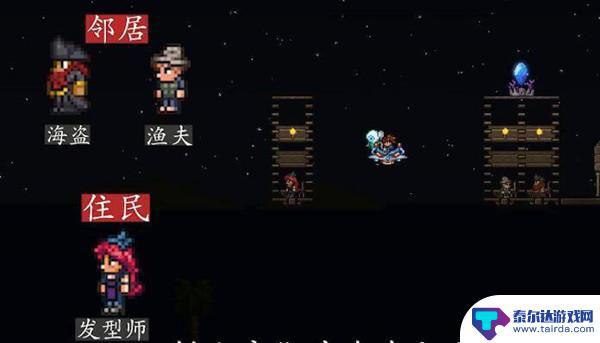 泰拉瑞亚住房分配 泰拉瑞亚居民如何分配