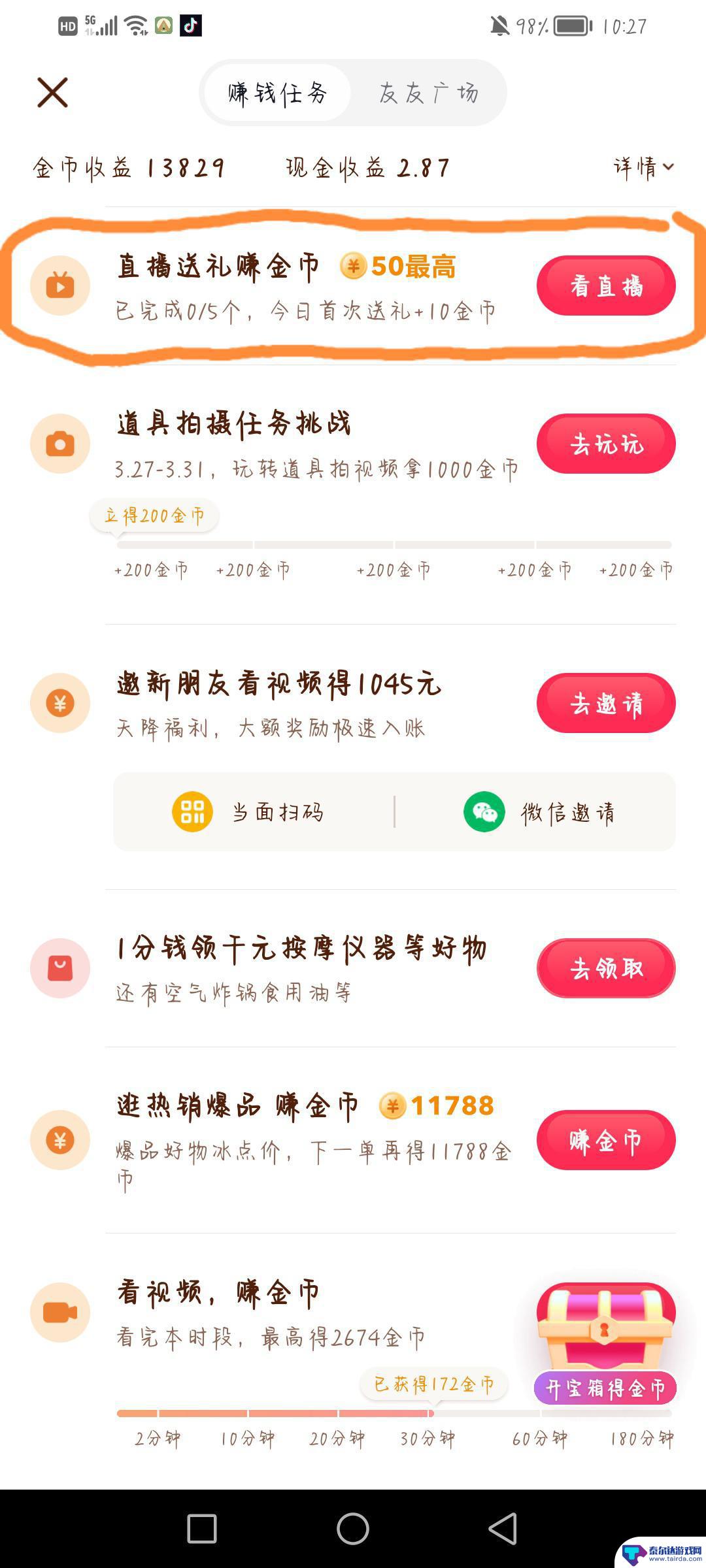 极速抖音金币在哪兑换抖币 金币怎么兑换抖币