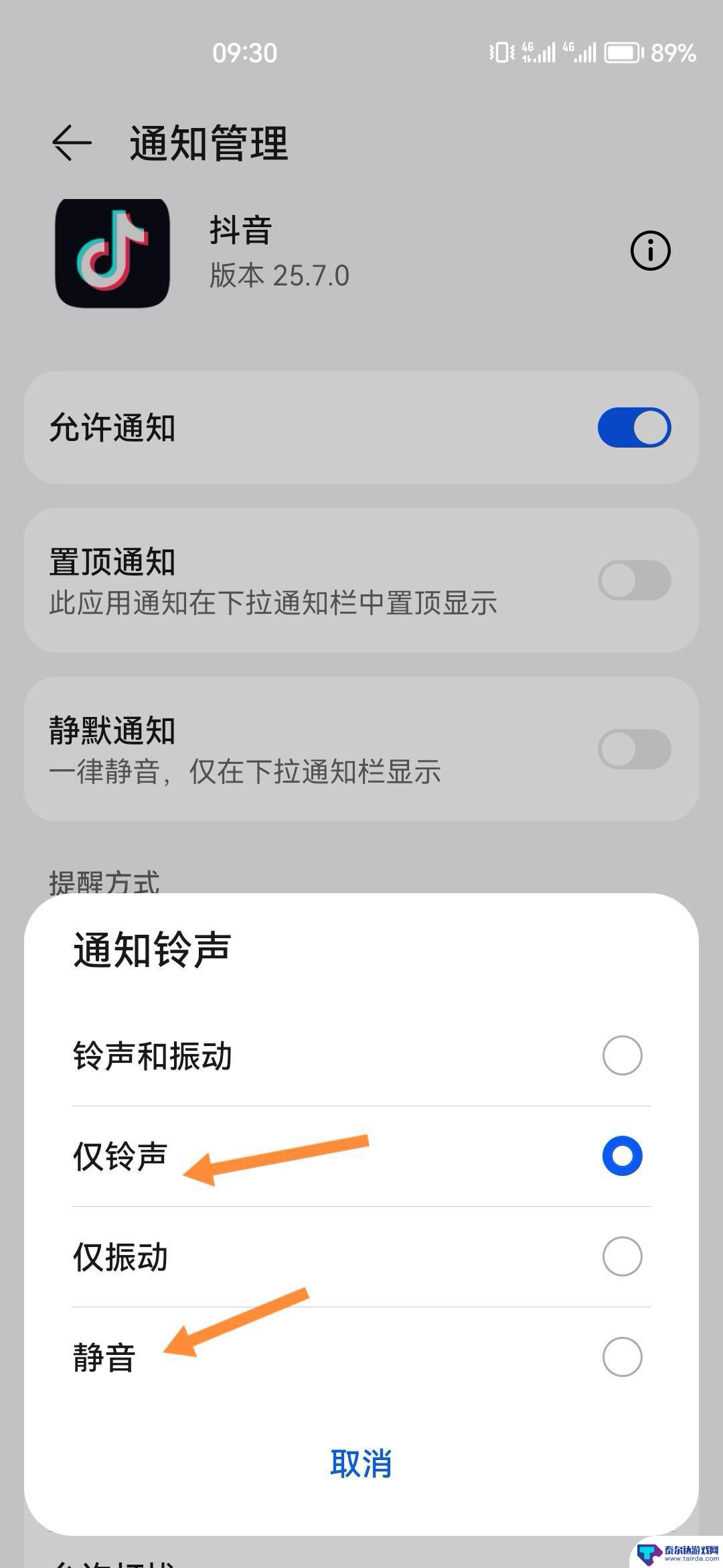 ios设置抖音消息震动 抖音来信息振动怎么关