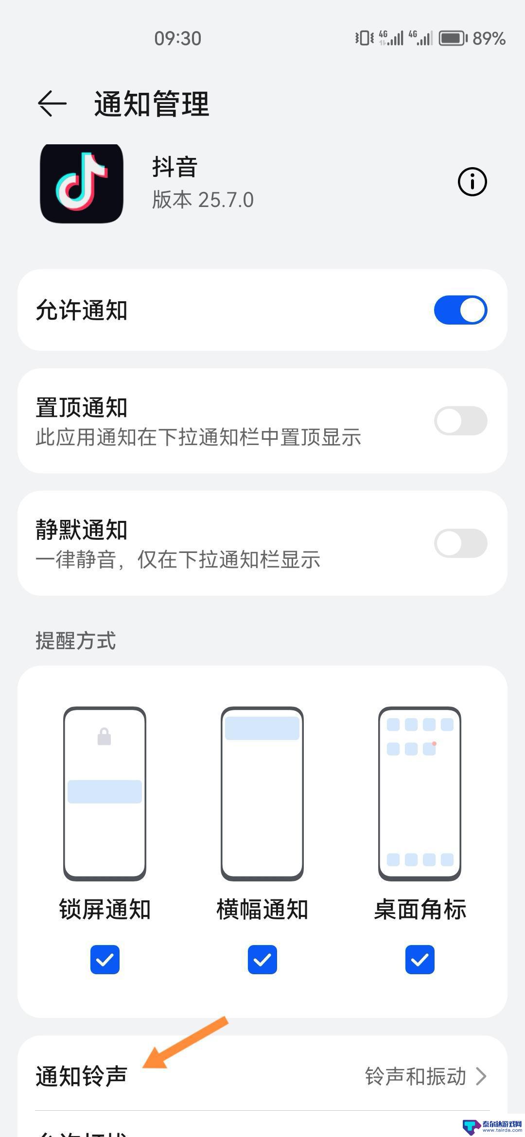 ios设置抖音消息震动 抖音来信息振动怎么关