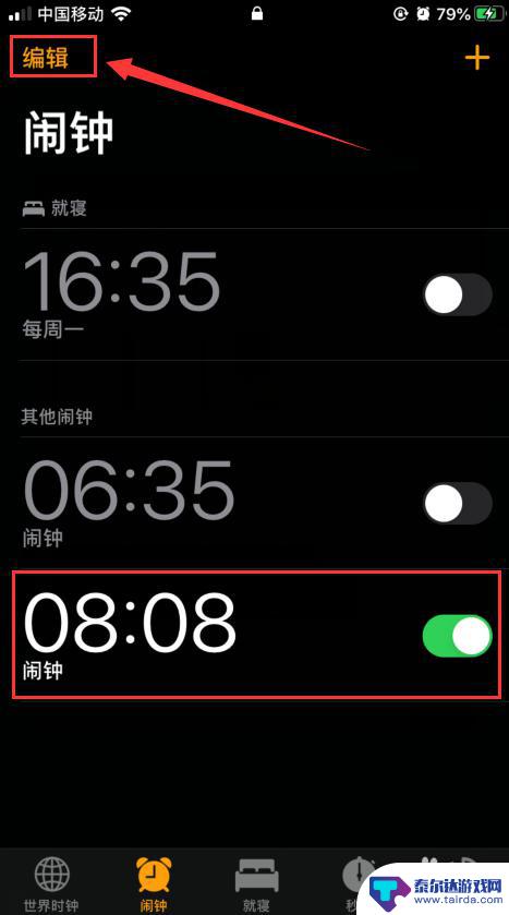 苹果手机怎么闹钟重新 iphone 闹钟怎么修改稍后提醒时间