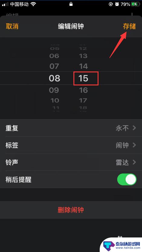 苹果手机怎么闹钟重新 iphone 闹钟怎么修改稍后提醒时间