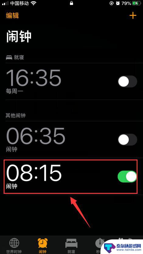 苹果手机怎么闹钟重新 iphone 闹钟怎么修改稍后提醒时间