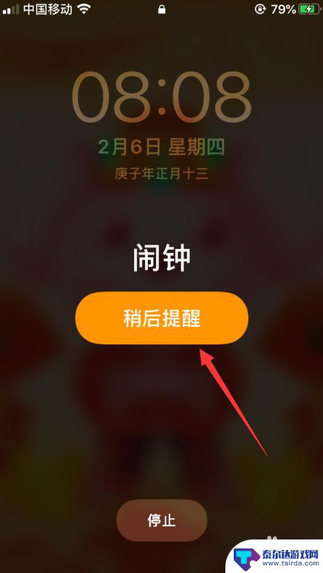 苹果手机怎么闹钟重新 iphone 闹钟怎么修改稍后提醒时间