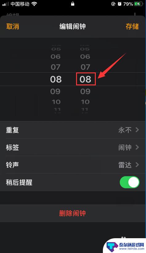 苹果手机怎么闹钟重新 iphone 闹钟怎么修改稍后提醒时间