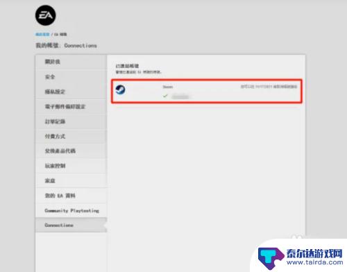 steam绑定ea账号 steam怎么绑定ea账号以及密码