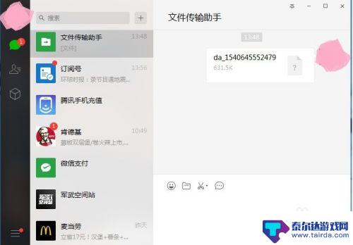 手机微信里如何打包文件 如何将手机微信中的文件传到电脑