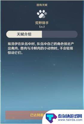 原神埃洛伊值得培养吗? 原神埃洛伊值得投资吗