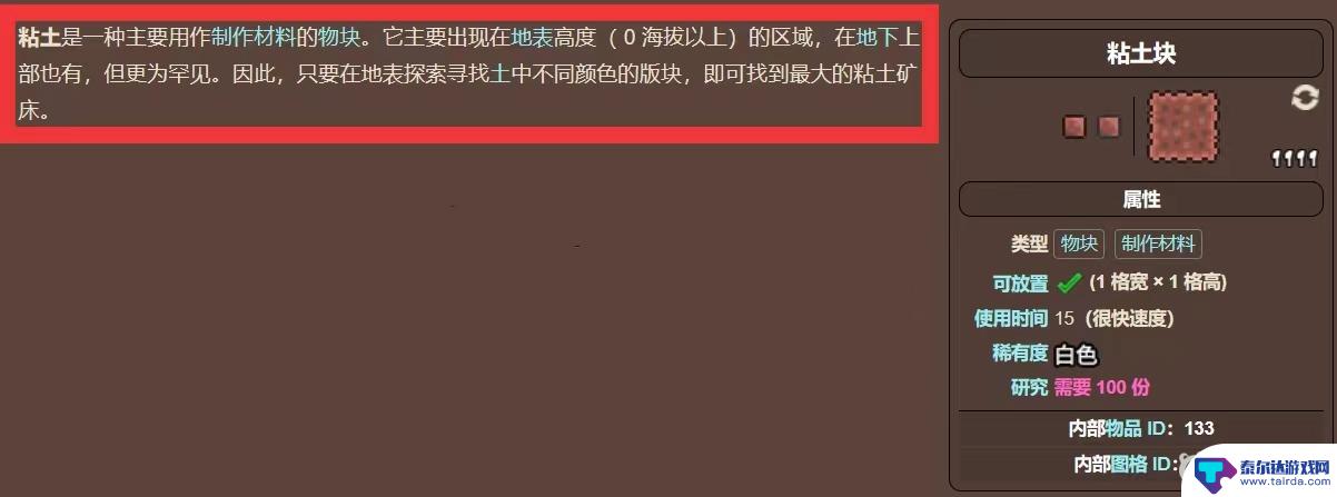 泰拉瑞亚粘土块怎么合成 泰拉瑞亚粘土块合成方法