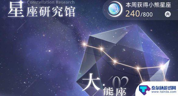 光与夜之恋如何免费获得小熊星座 光与夜之恋小熊星座获取攒技巧