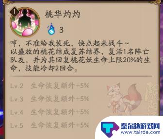 阴阳师桃花值得培养吗 桃花妖值得提升技能吗