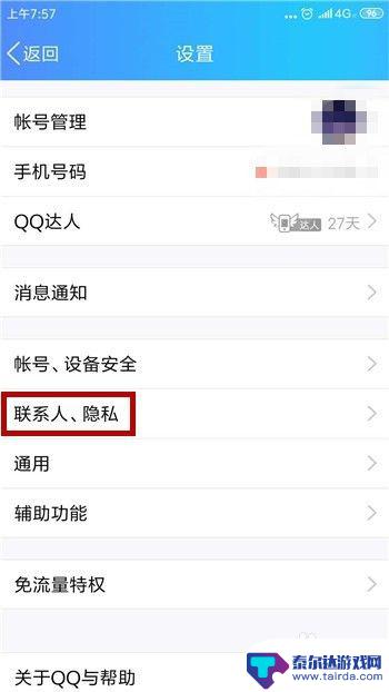 如何qq不显示手机型号 手机QQ在线页面上显示不了手机型号