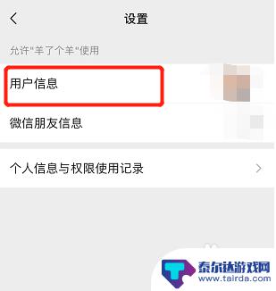 羊了个羊怎么返回微信 羊了个羊账号切换教程