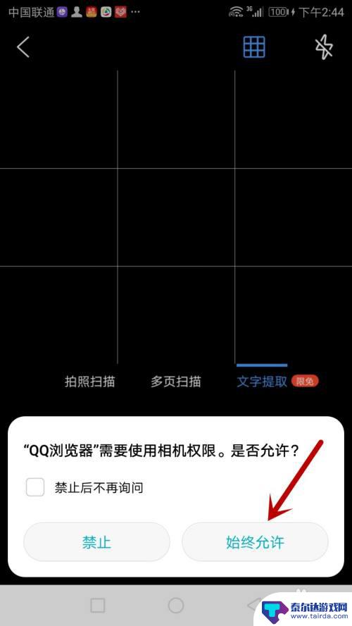 qq浏览器如何提取文字 QQ浏览器文字提取方法