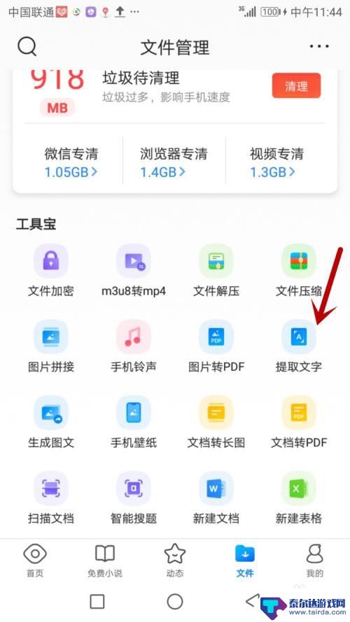 qq浏览器如何提取文字 QQ浏览器文字提取方法