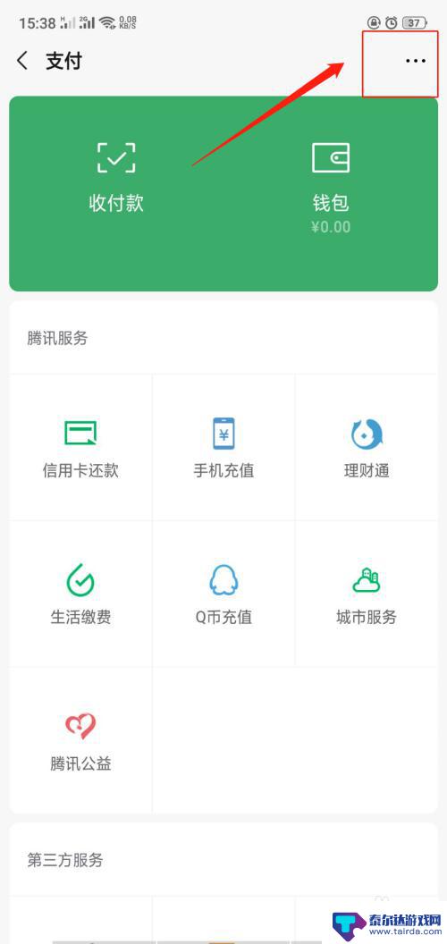 花之舞怎么取消实名认证 微信实名认证取消方法