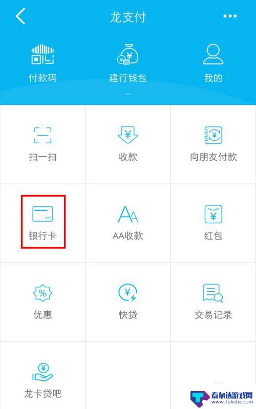 建行龙支付手机如何查账 建行APP怎么开通龙支付功能