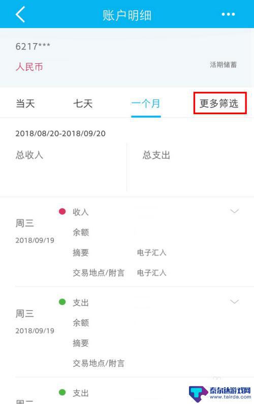 建行龙支付手机如何查账 建行APP怎么开通龙支付功能