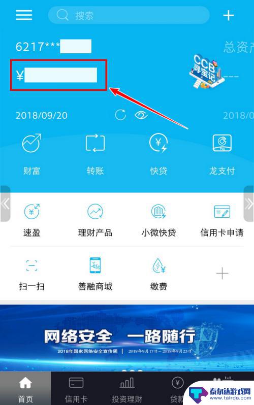 建行龙支付手机如何查账 建行APP怎么开通龙支付功能