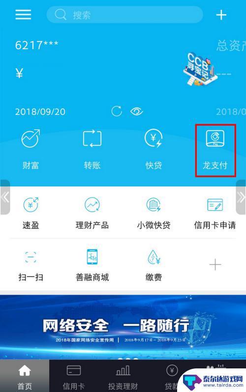 建行龙支付手机如何查账 建行APP怎么开通龙支付功能