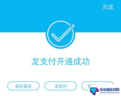 建行龙支付手机如何查账 建行APP怎么开通龙支付功能