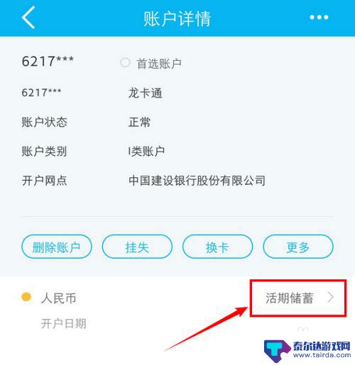 建行龙支付手机如何查账 建行APP怎么开通龙支付功能