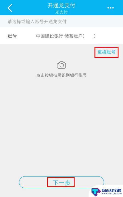 建行龙支付手机如何查账 建行APP怎么开通龙支付功能